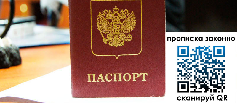 регистрация в Балабаново прописка в Балабаново